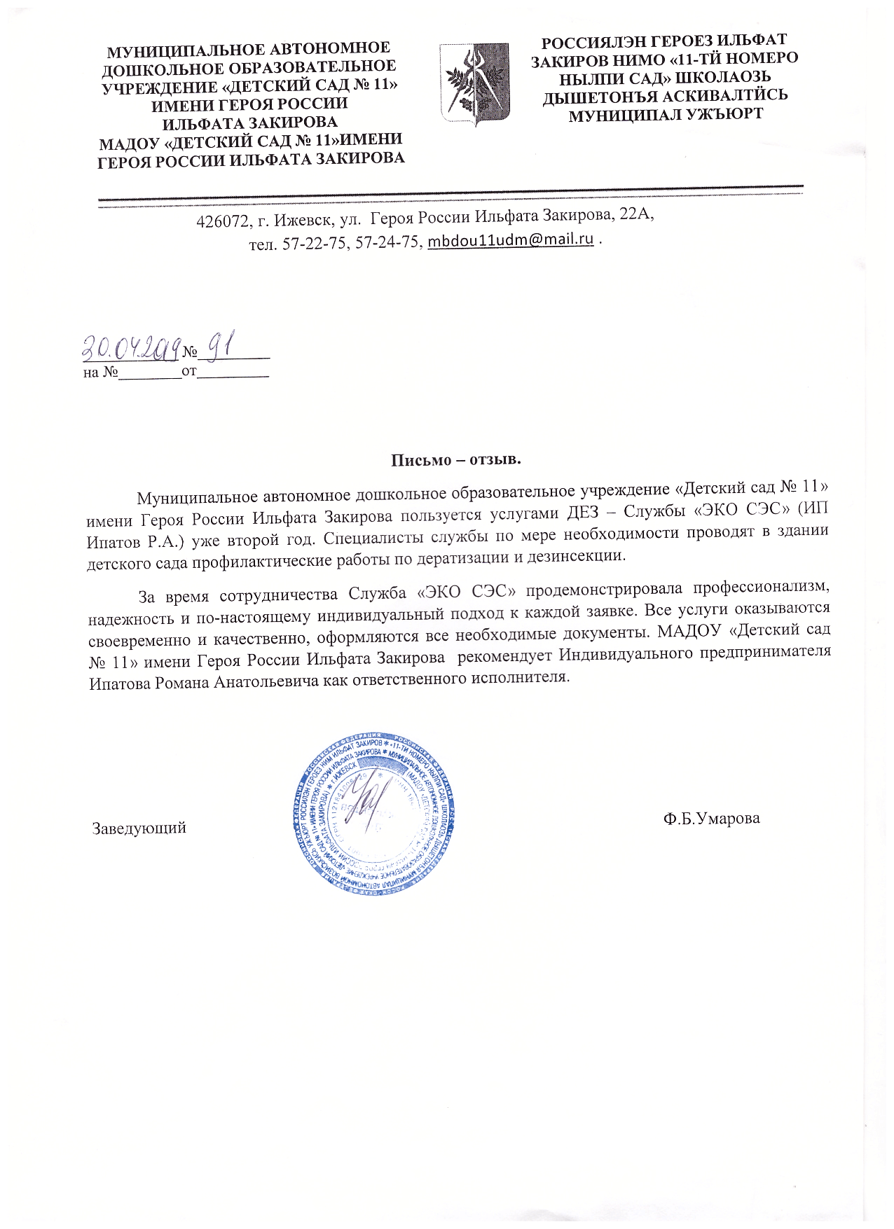 Заявка в сэс. Письмо в СЭС. Письмо в санэпидемстанцию. Письмо в санэпидемстанцию образец. Заявка на дезинсекцию образец.